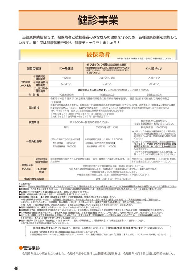 家具 ストア 健保 人間ドック