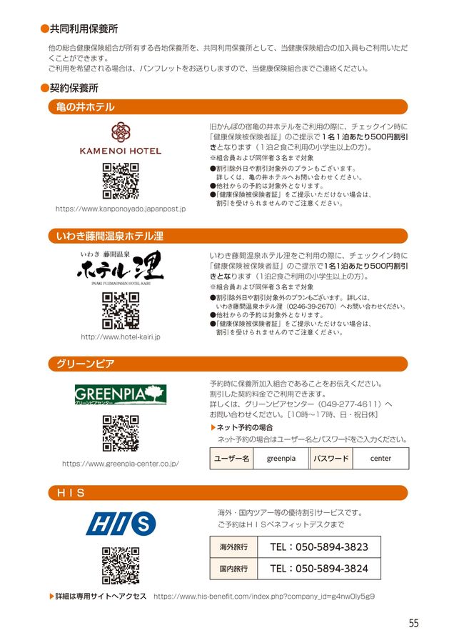 東京 都 家具 健康 安い 保険 組合 インフルエンザ